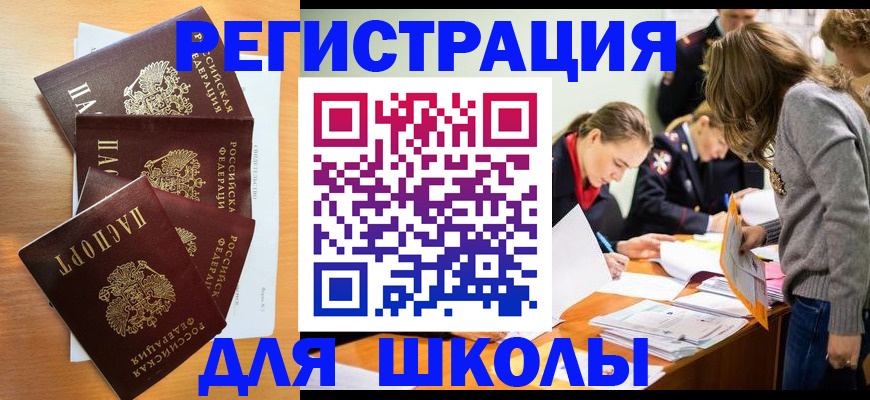 прописка 2025 в Сорочинске
