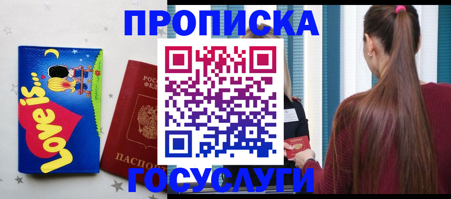 прописка для работы в Сорочинске